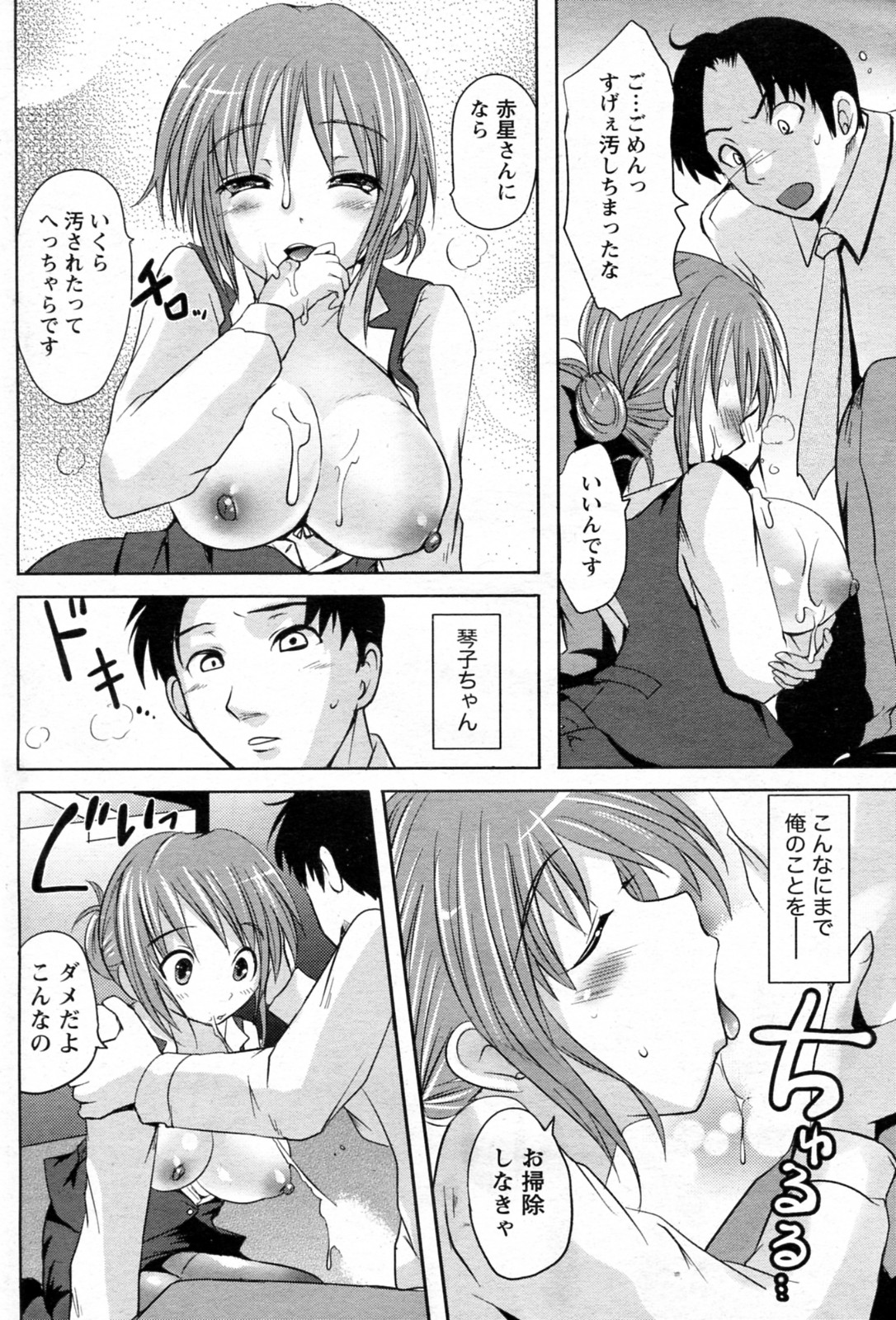 【夏目文香】シャナイインギョウ（COMIC Doki！Special 2010-05）