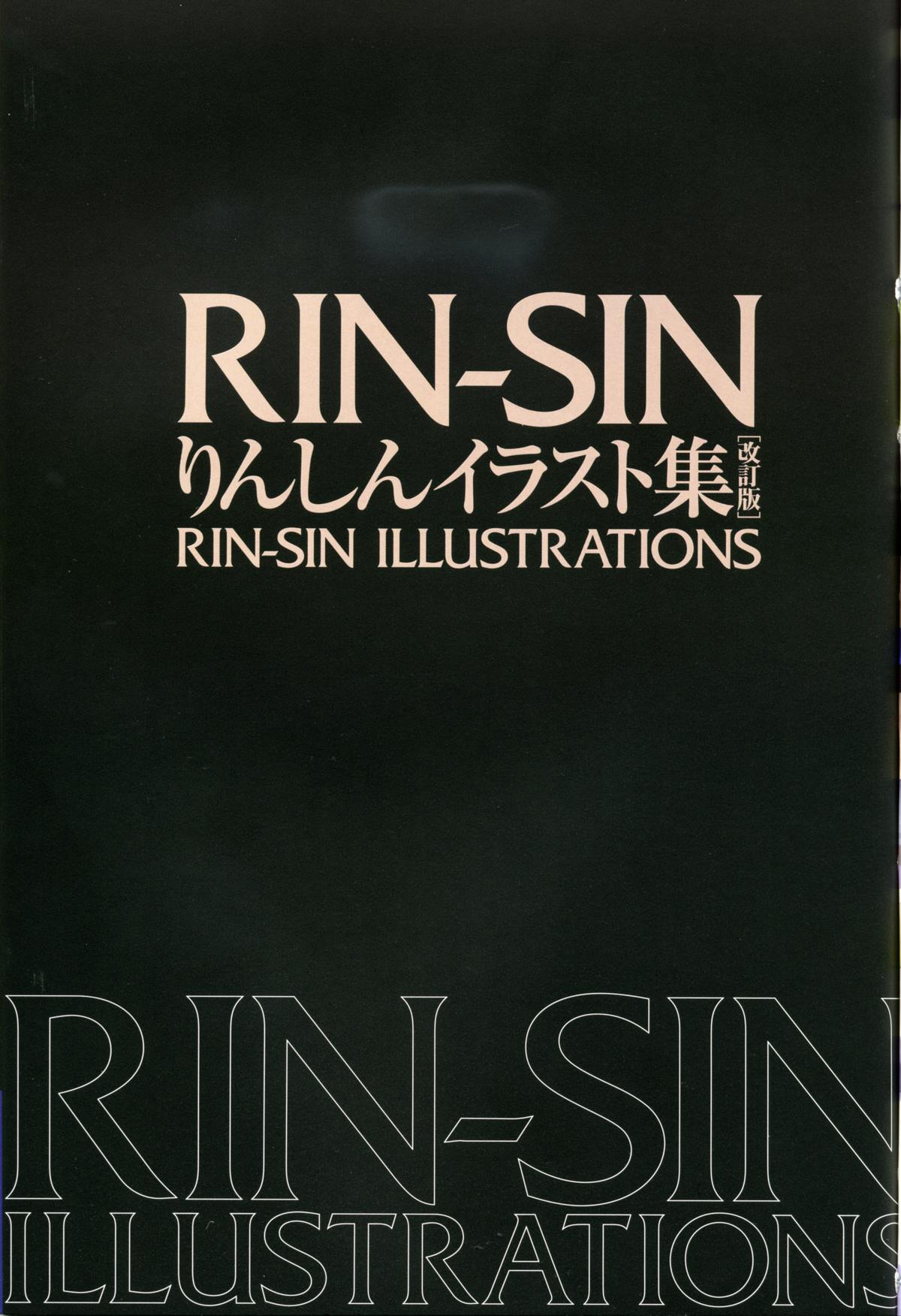 (画集) [りんしん] Rin Sin ILLUSTRATIONS