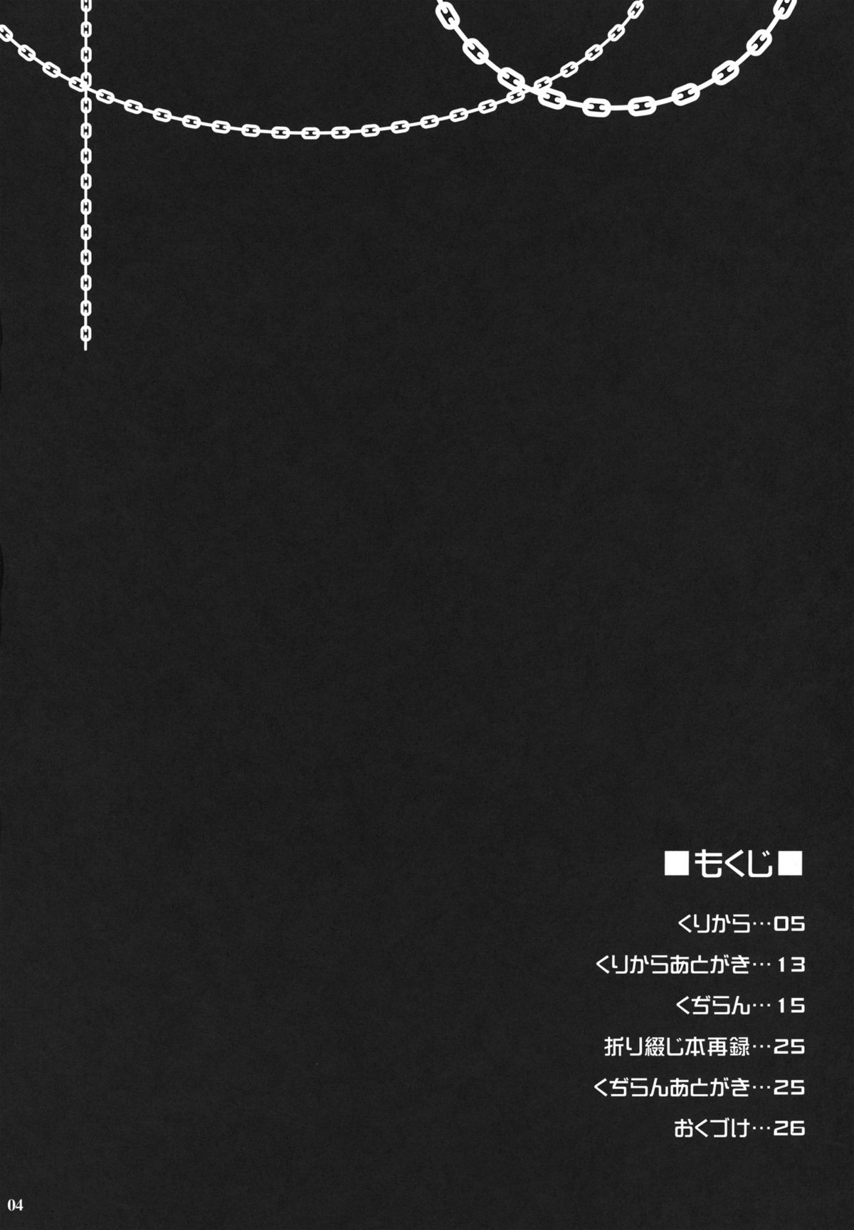 (C80) [といぼっくす, くぢらろじっく (くりから, くぢらん)] 幻想郷乳図鑑・茨 (東方Project)