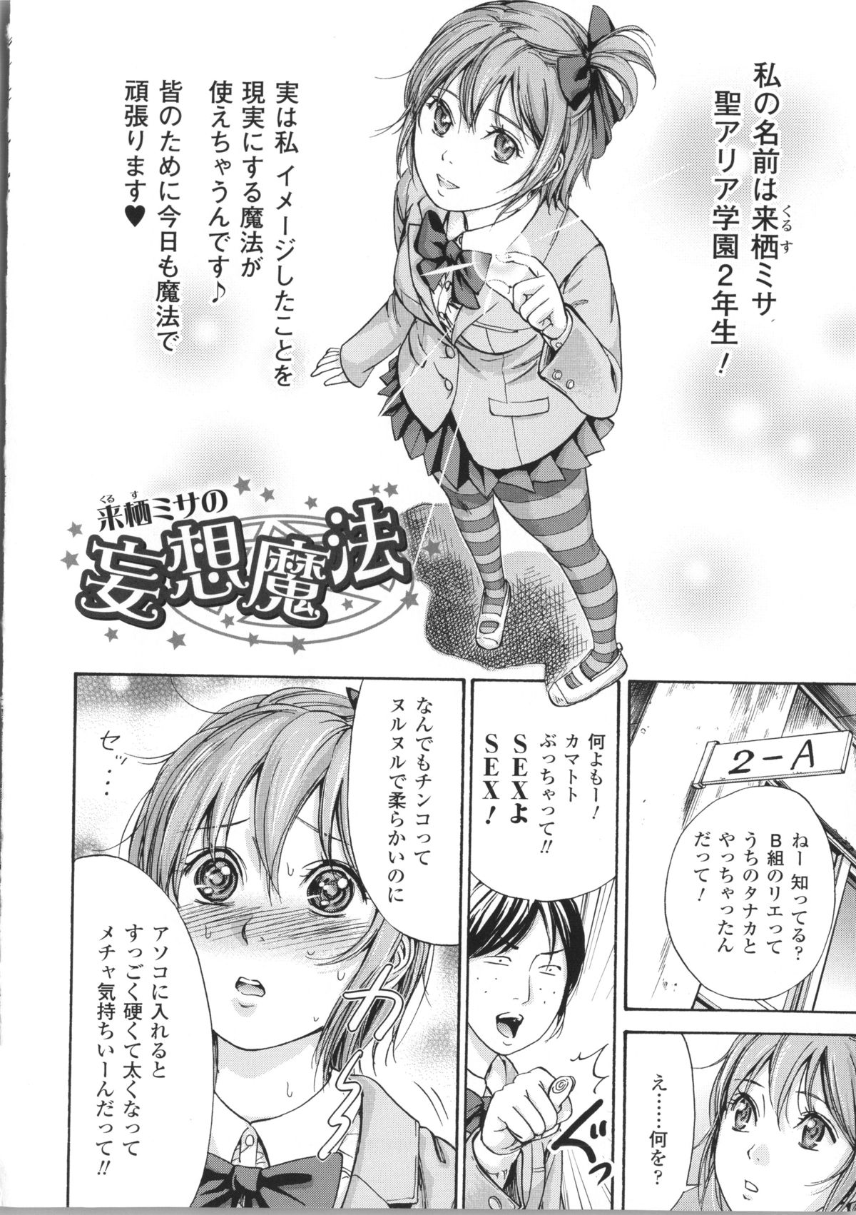 [色白好] 不思議Hとスクールガール