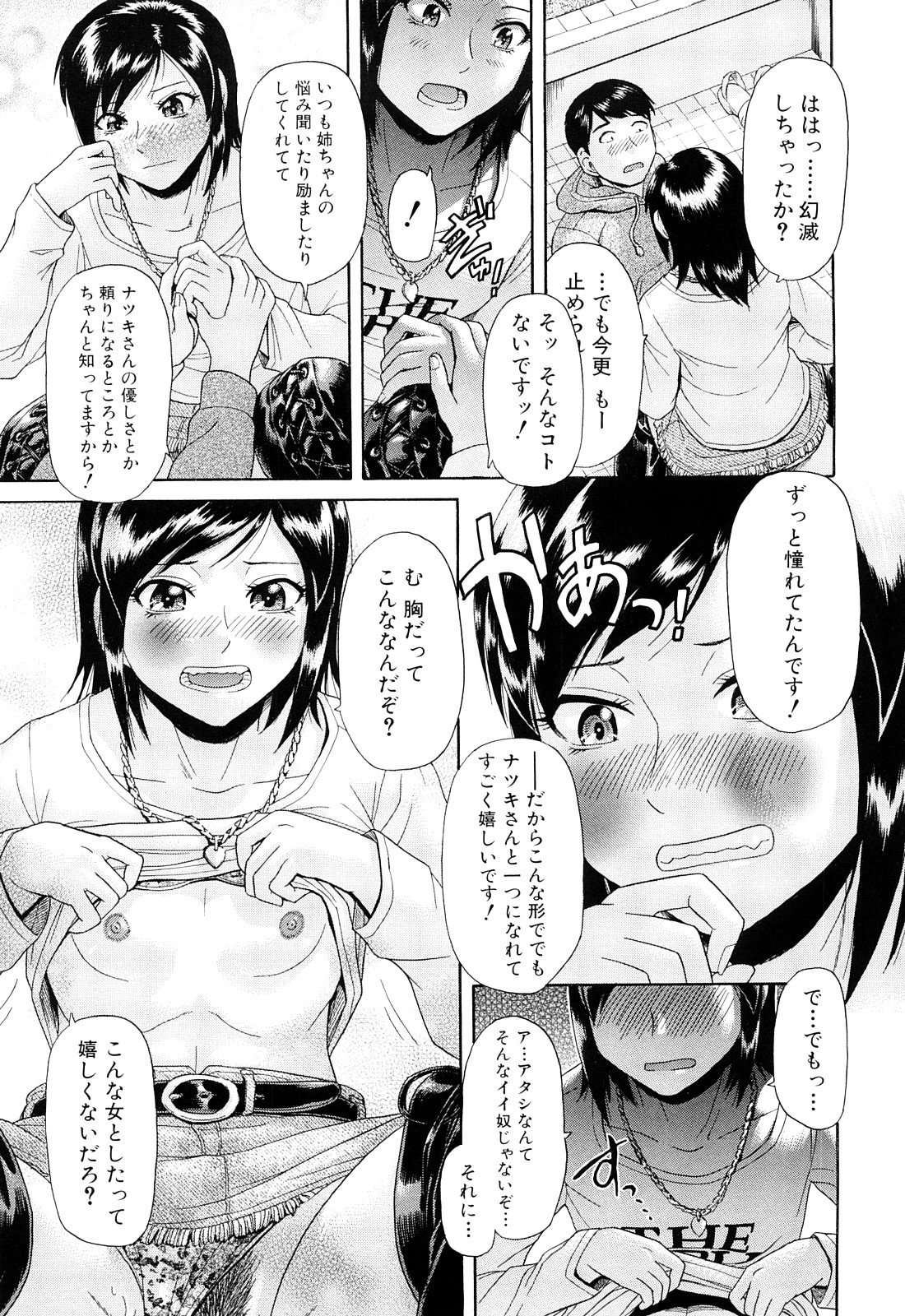 [フトコロガタナ] ないちち