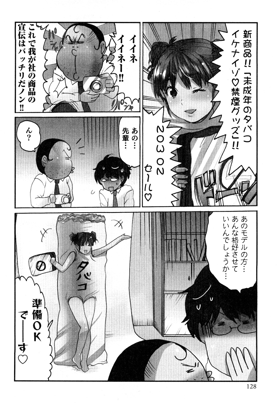 [咲良] ヤレちゃう せぇるすまん 2