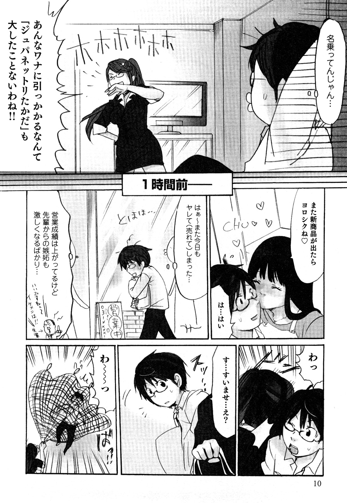 [咲良] ヤレちゃう せぇるすまん 2