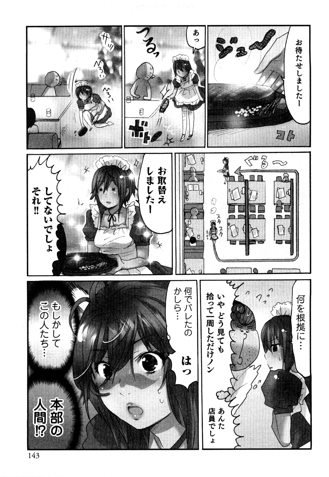 [咲良] ヤレちゃう せぇるすまん 2