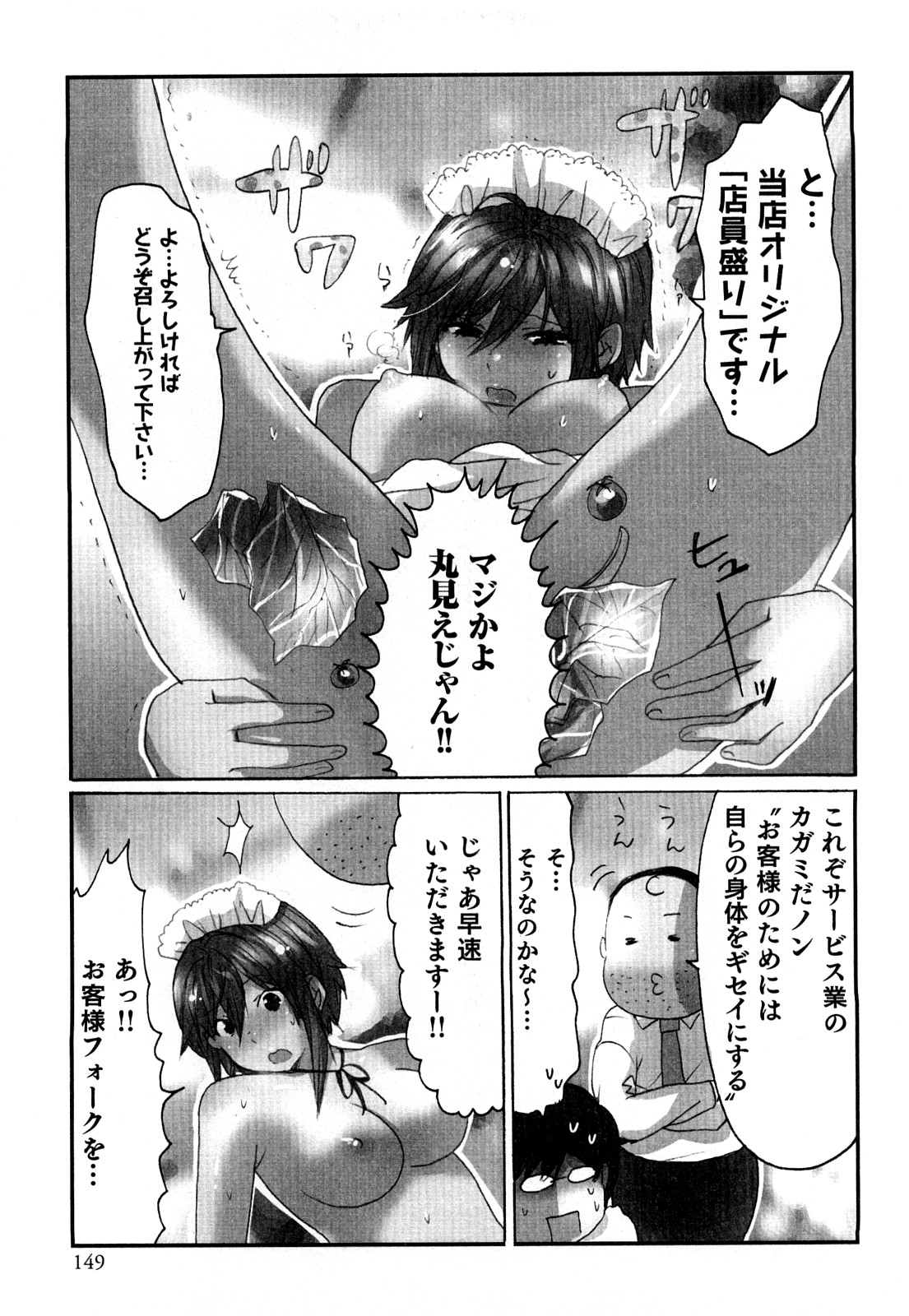 [咲良] ヤレちゃう せぇるすまん 2