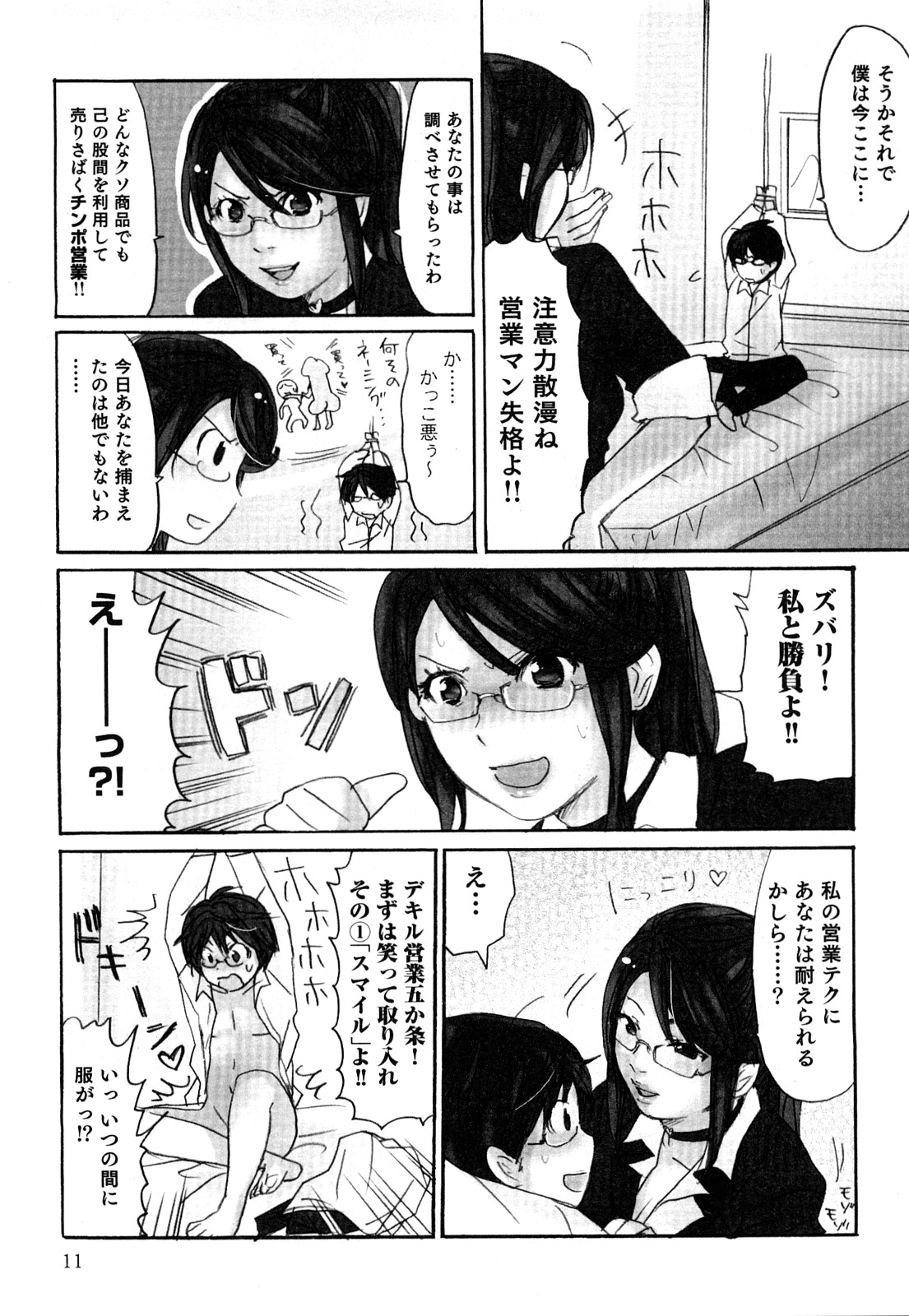 [咲良] ヤレちゃう せぇるすまん 2