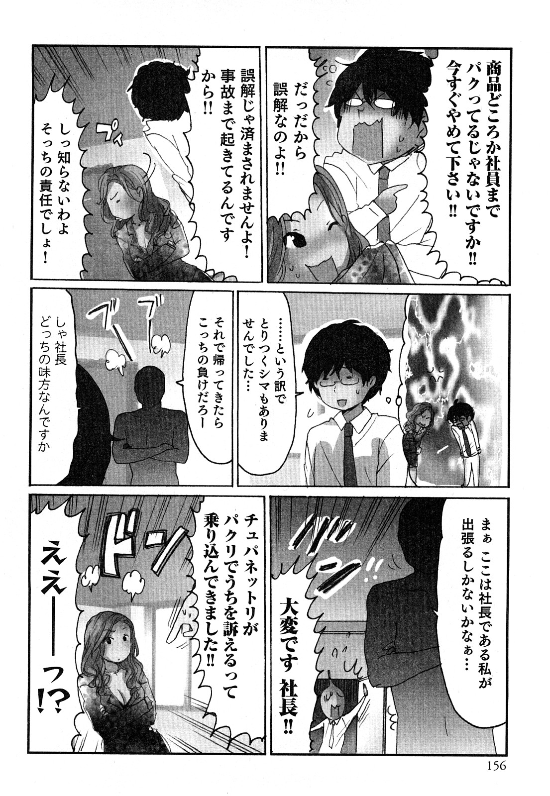 [咲良] ヤレちゃう せぇるすまん 2