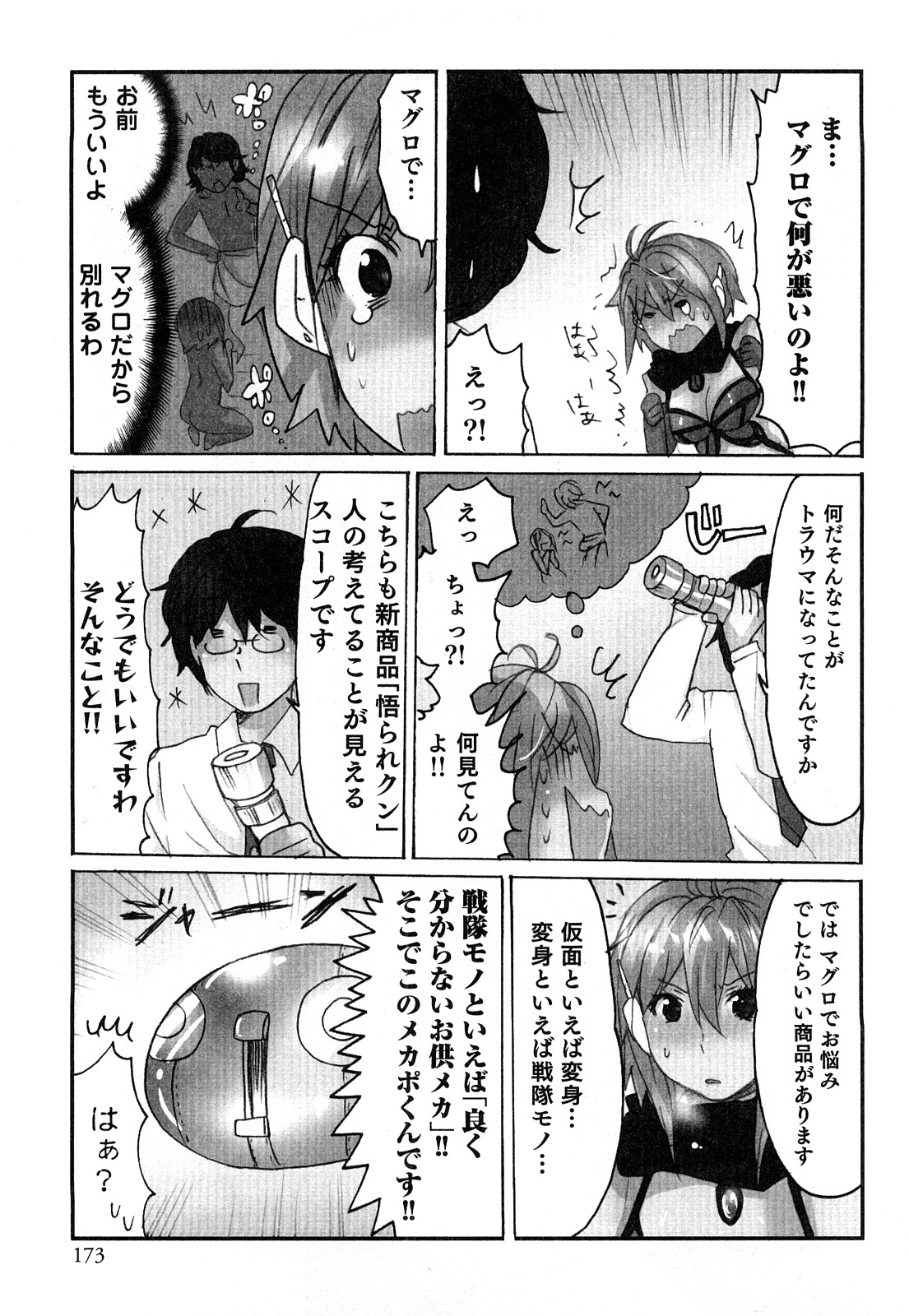 [咲良] ヤレちゃう せぇるすまん 2