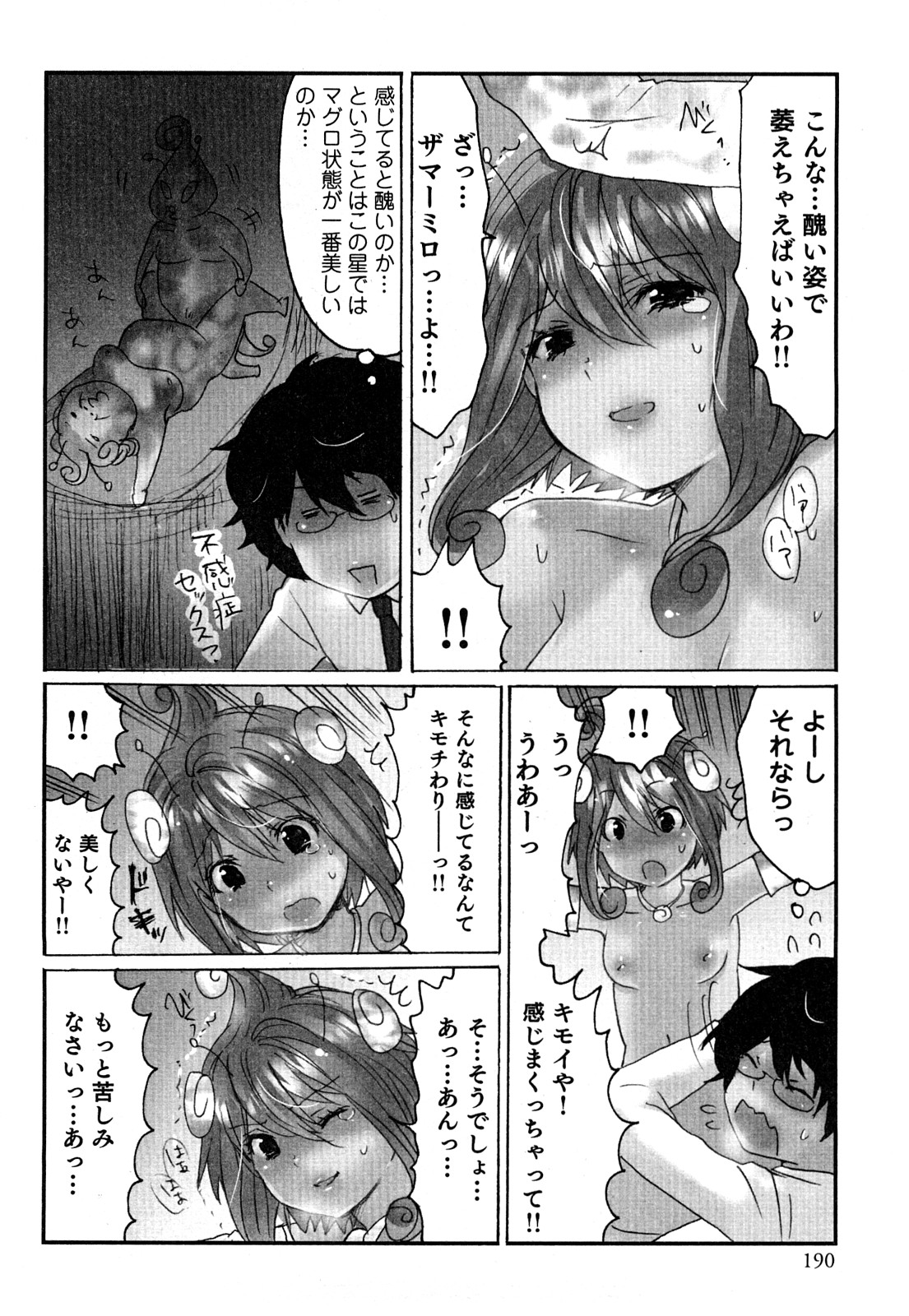 [咲良] ヤレちゃう せぇるすまん 2