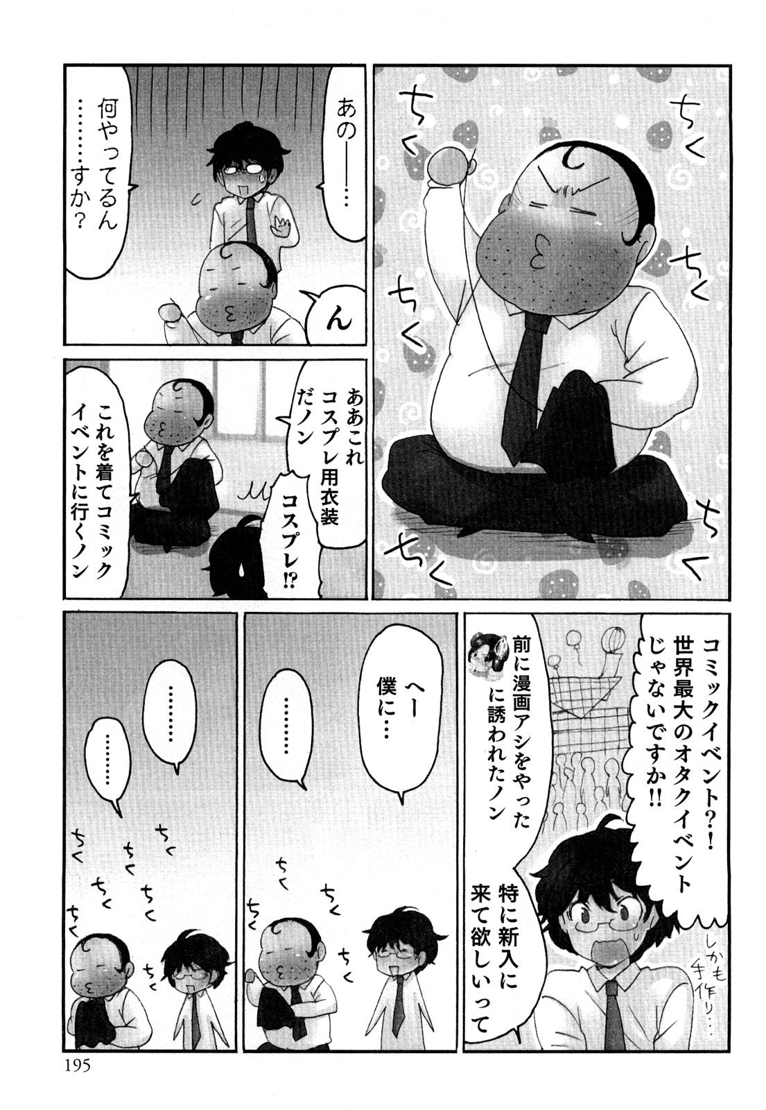 [咲良] ヤレちゃう せぇるすまん 2