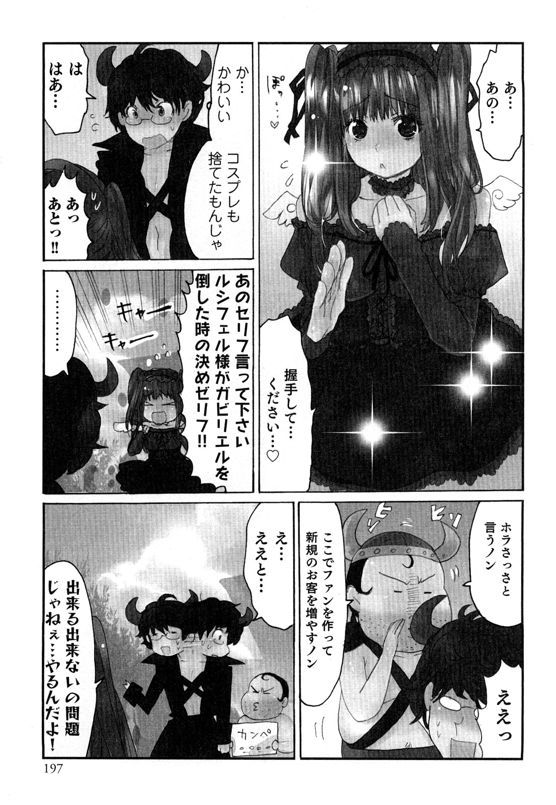 [咲良] ヤレちゃう せぇるすまん 2