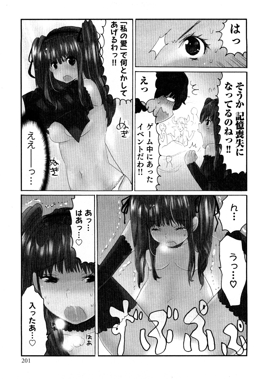 [咲良] ヤレちゃう せぇるすまん 2