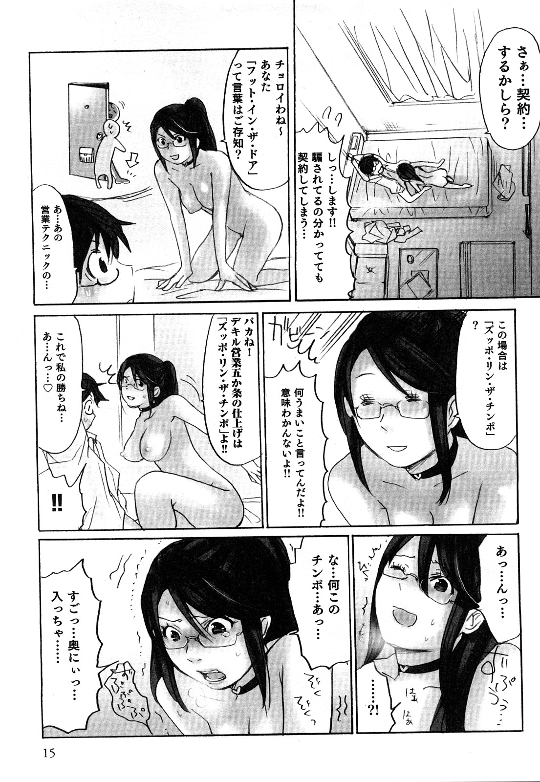 [咲良] ヤレちゃう せぇるすまん 2