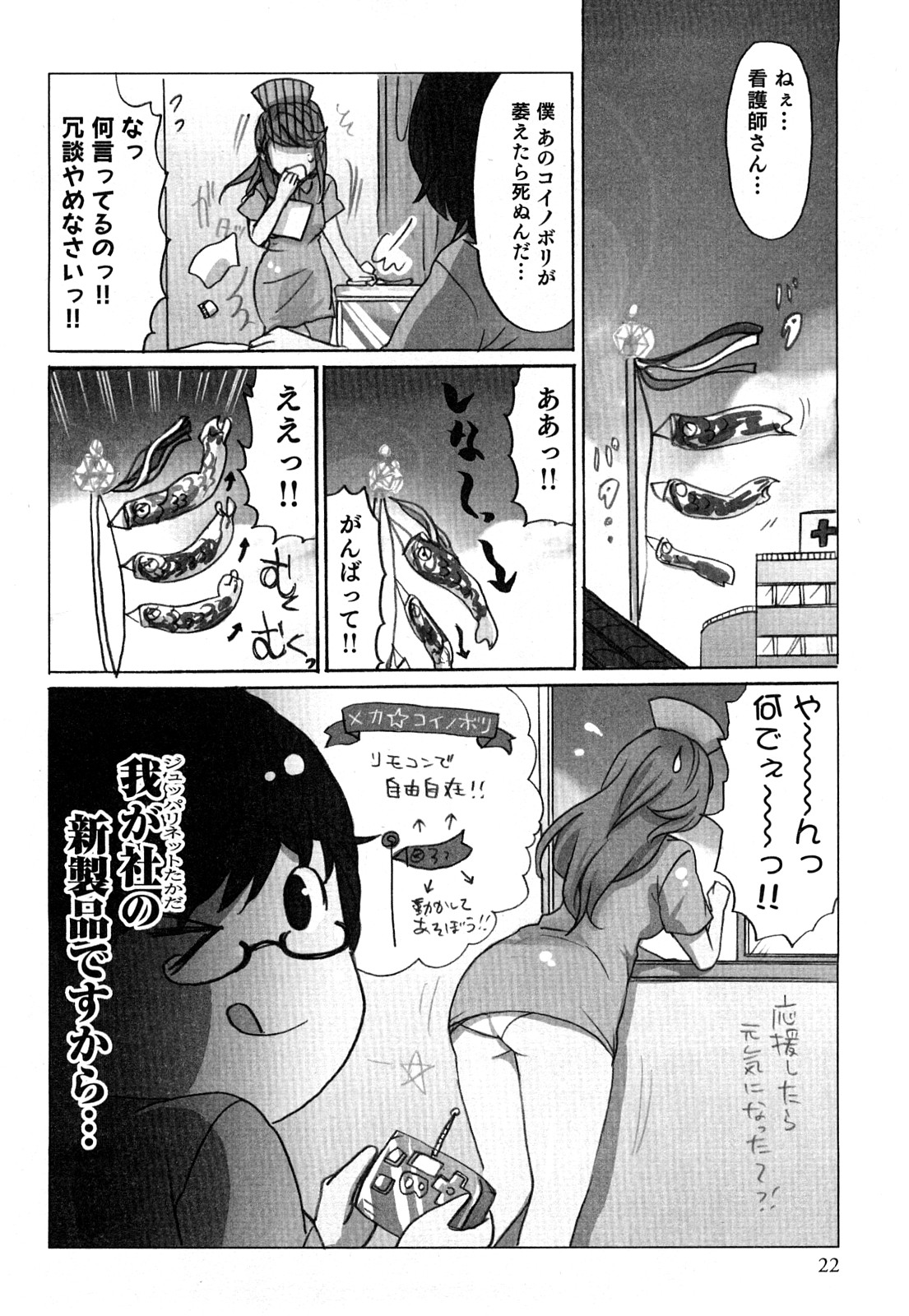 [咲良] ヤレちゃう せぇるすまん 2