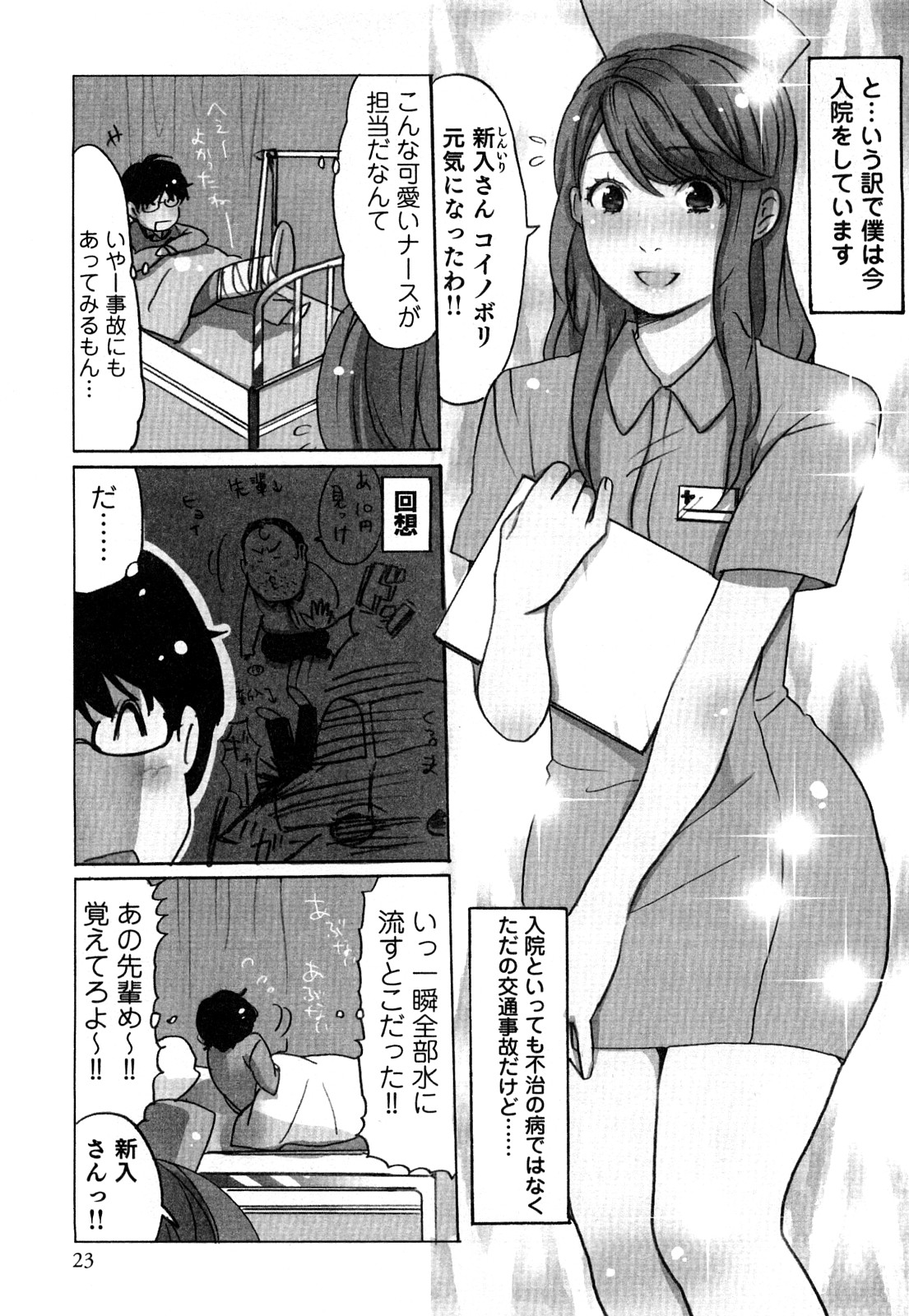 [咲良] ヤレちゃう せぇるすまん 2