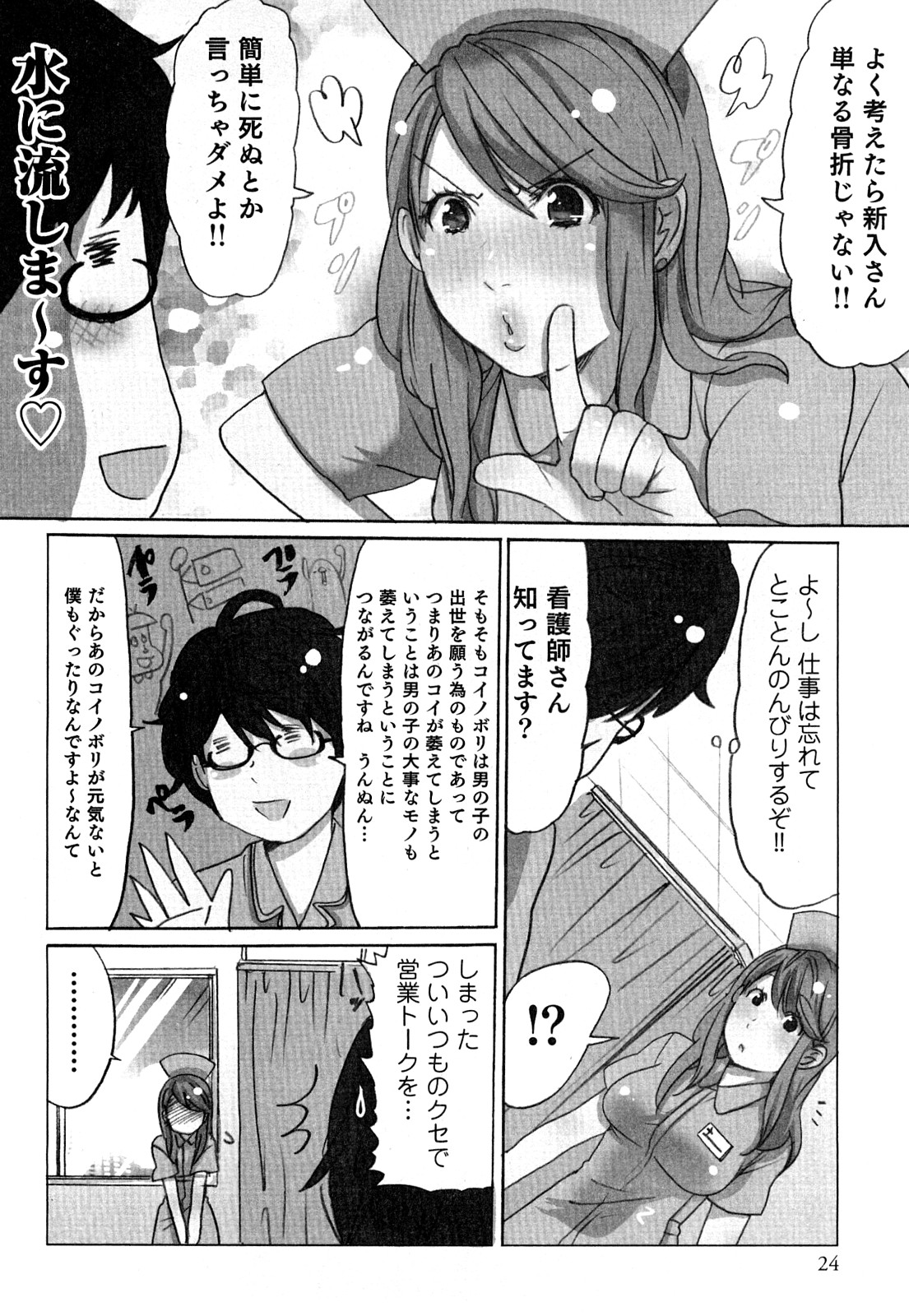 [咲良] ヤレちゃう せぇるすまん 2