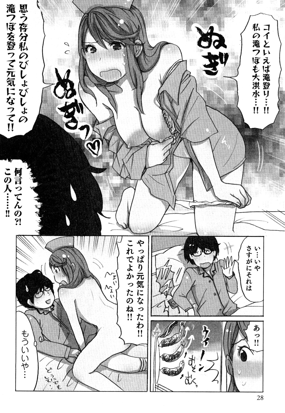 [咲良] ヤレちゃう せぇるすまん 2