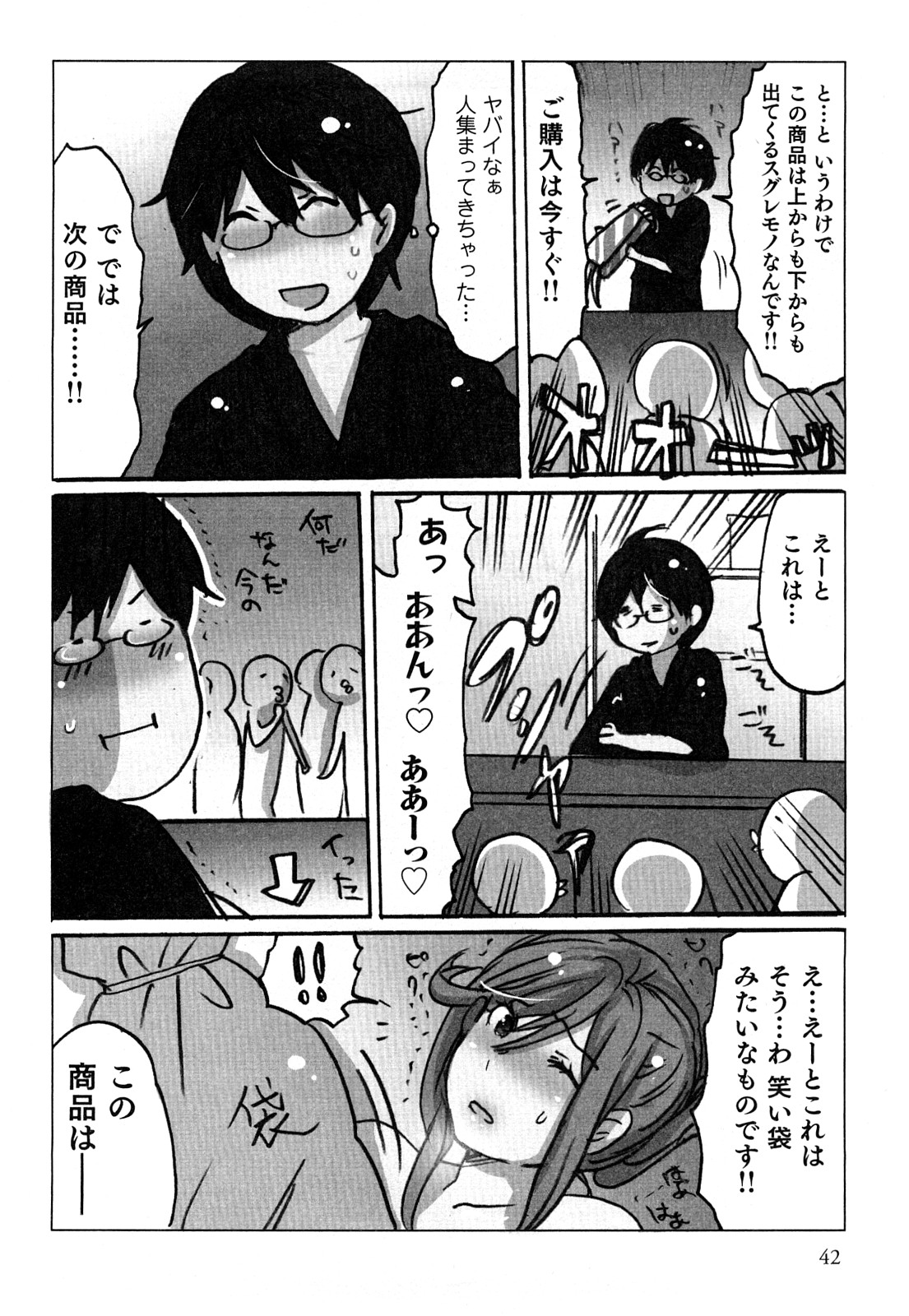 [咲良] ヤレちゃう せぇるすまん 2