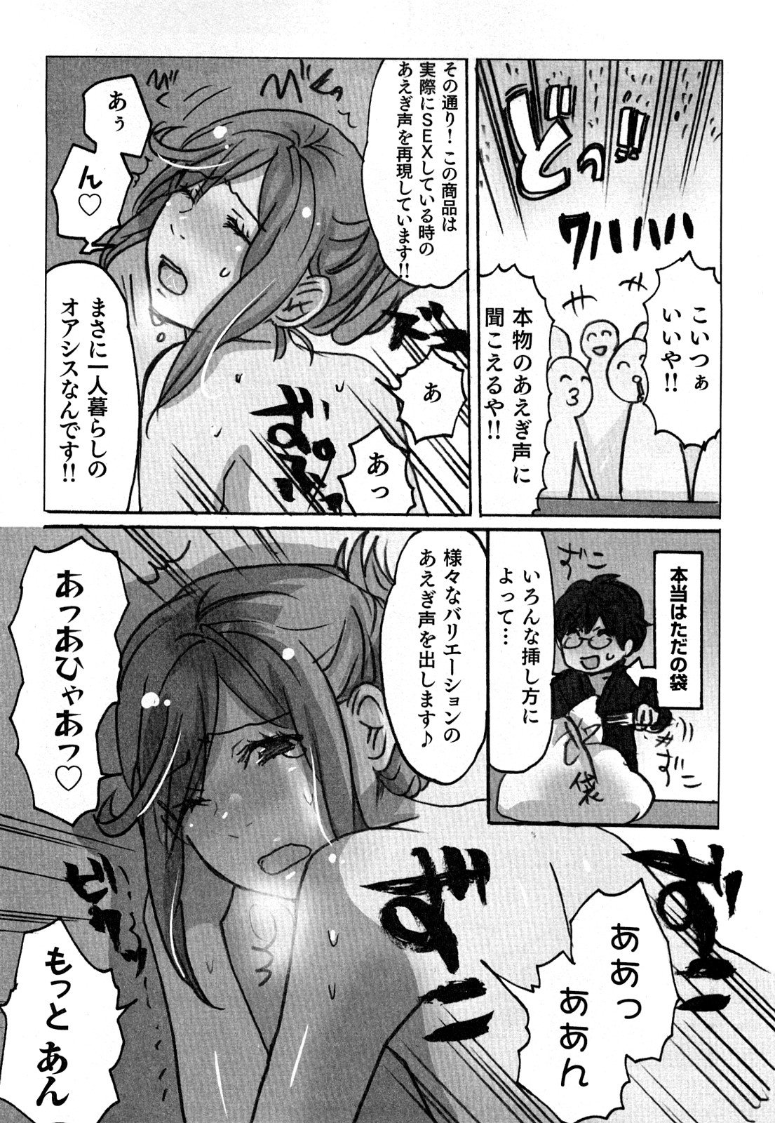 [咲良] ヤレちゃう せぇるすまん 2