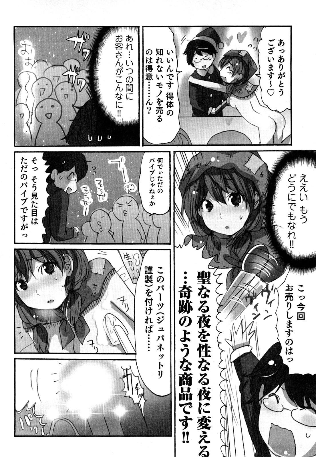 [咲良] ヤレちゃう せぇるすまん 2