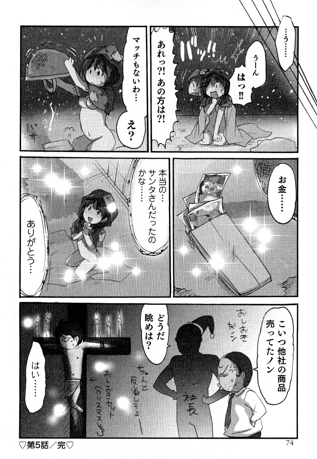 [咲良] ヤレちゃう せぇるすまん 2