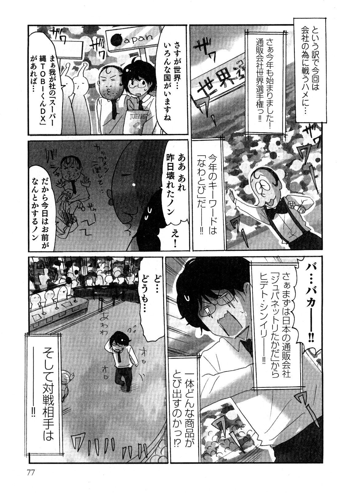 [咲良] ヤレちゃう せぇるすまん 2