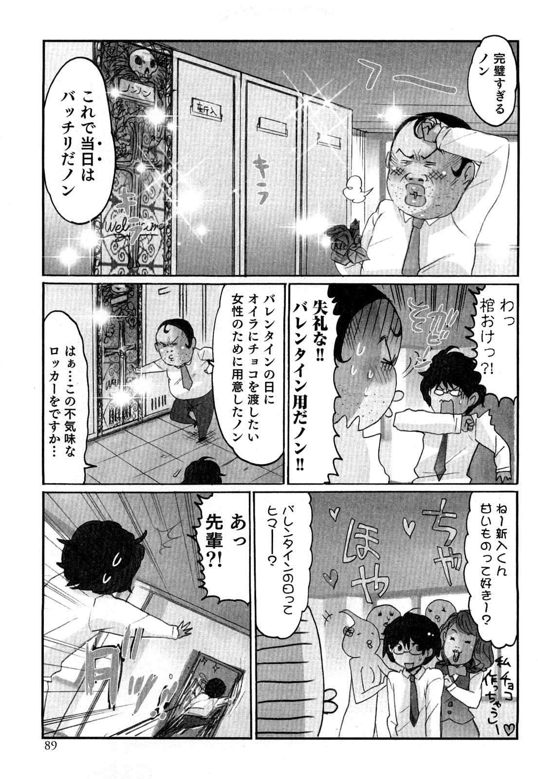 [咲良] ヤレちゃう せぇるすまん 2