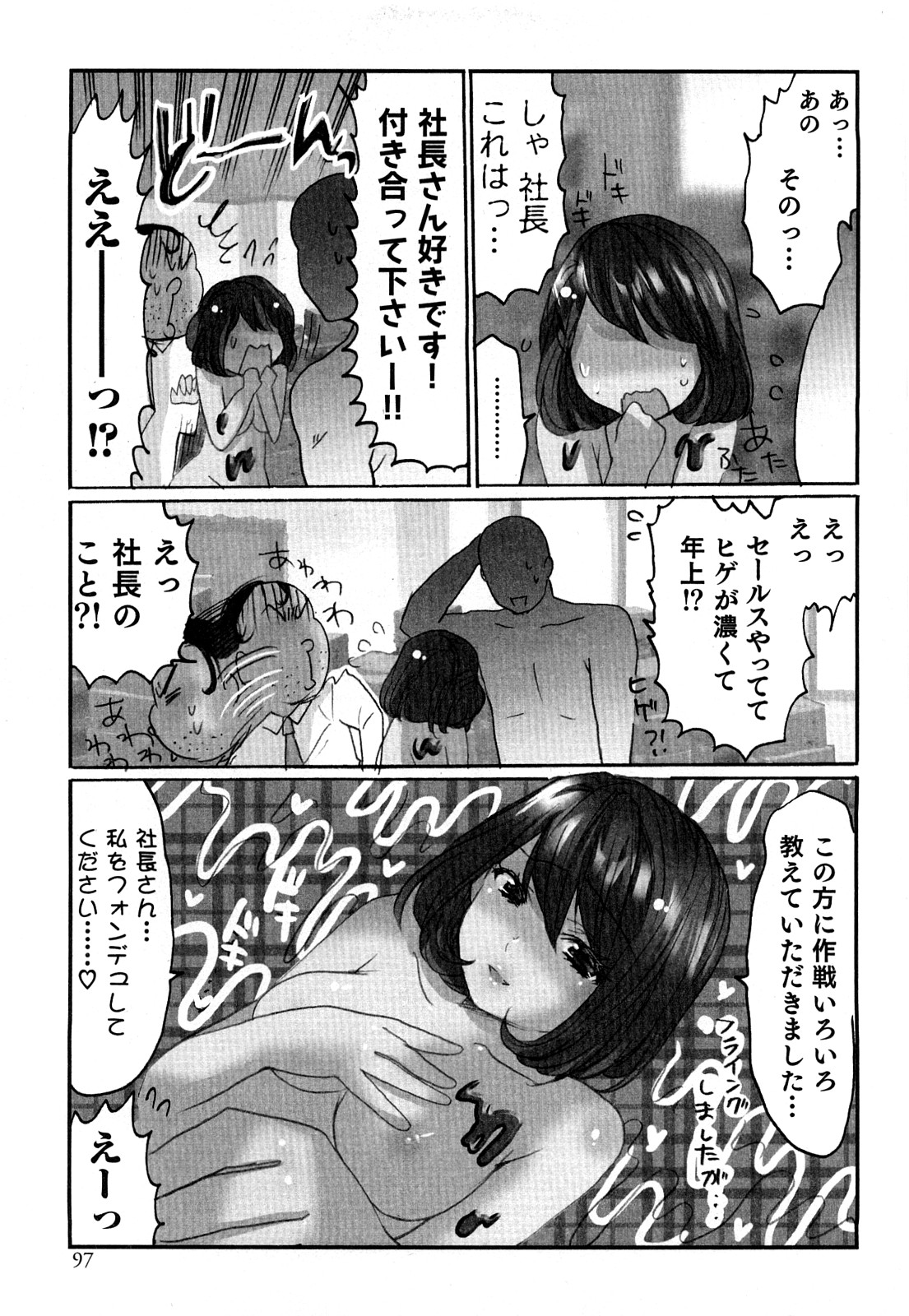 [咲良] ヤレちゃう せぇるすまん 2