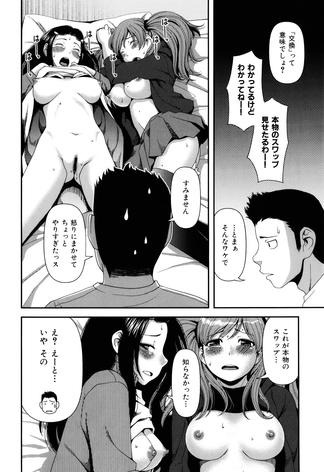 [八十八良] 乳惑遊戯