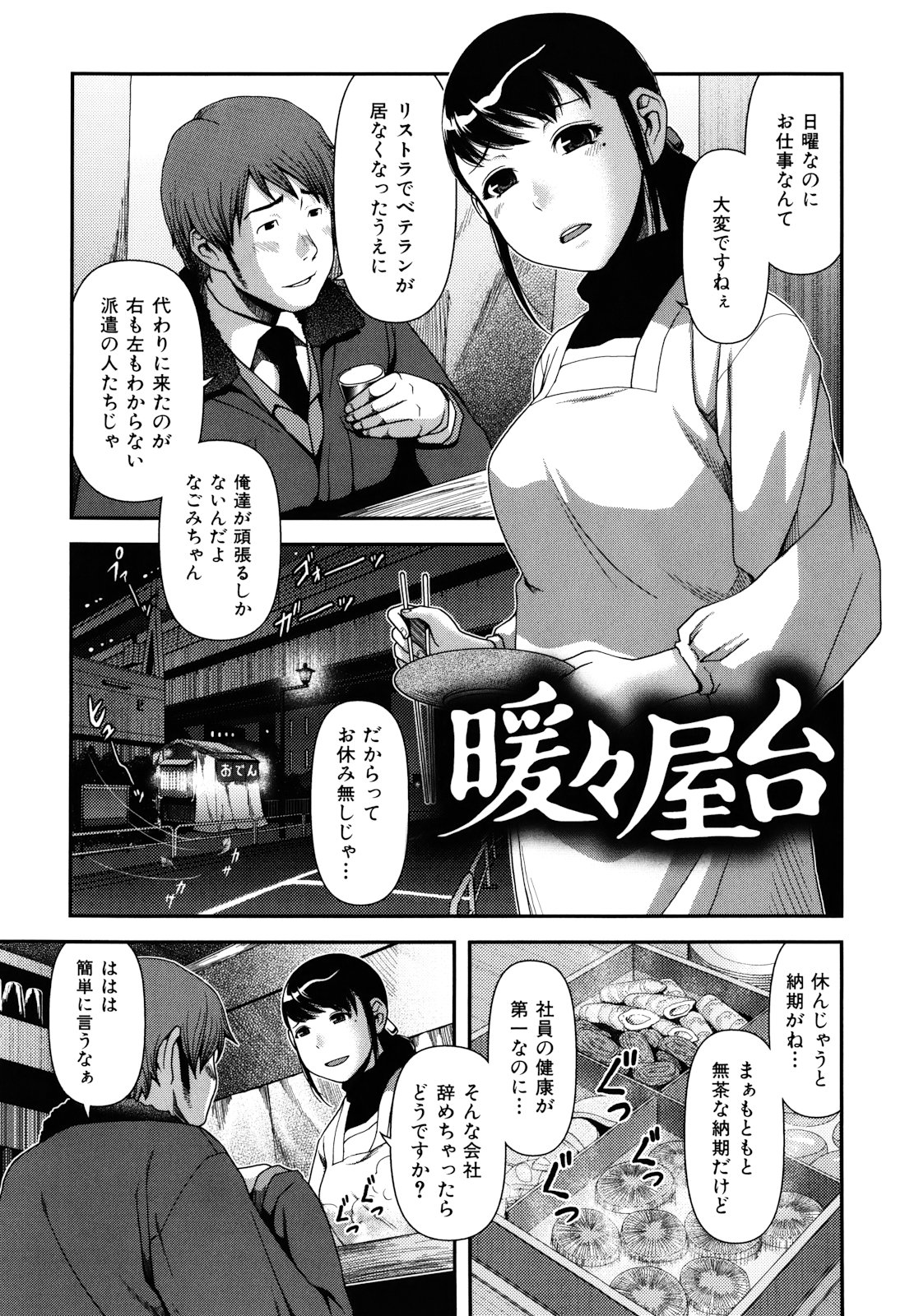 [八十八良] 乳惑遊戯