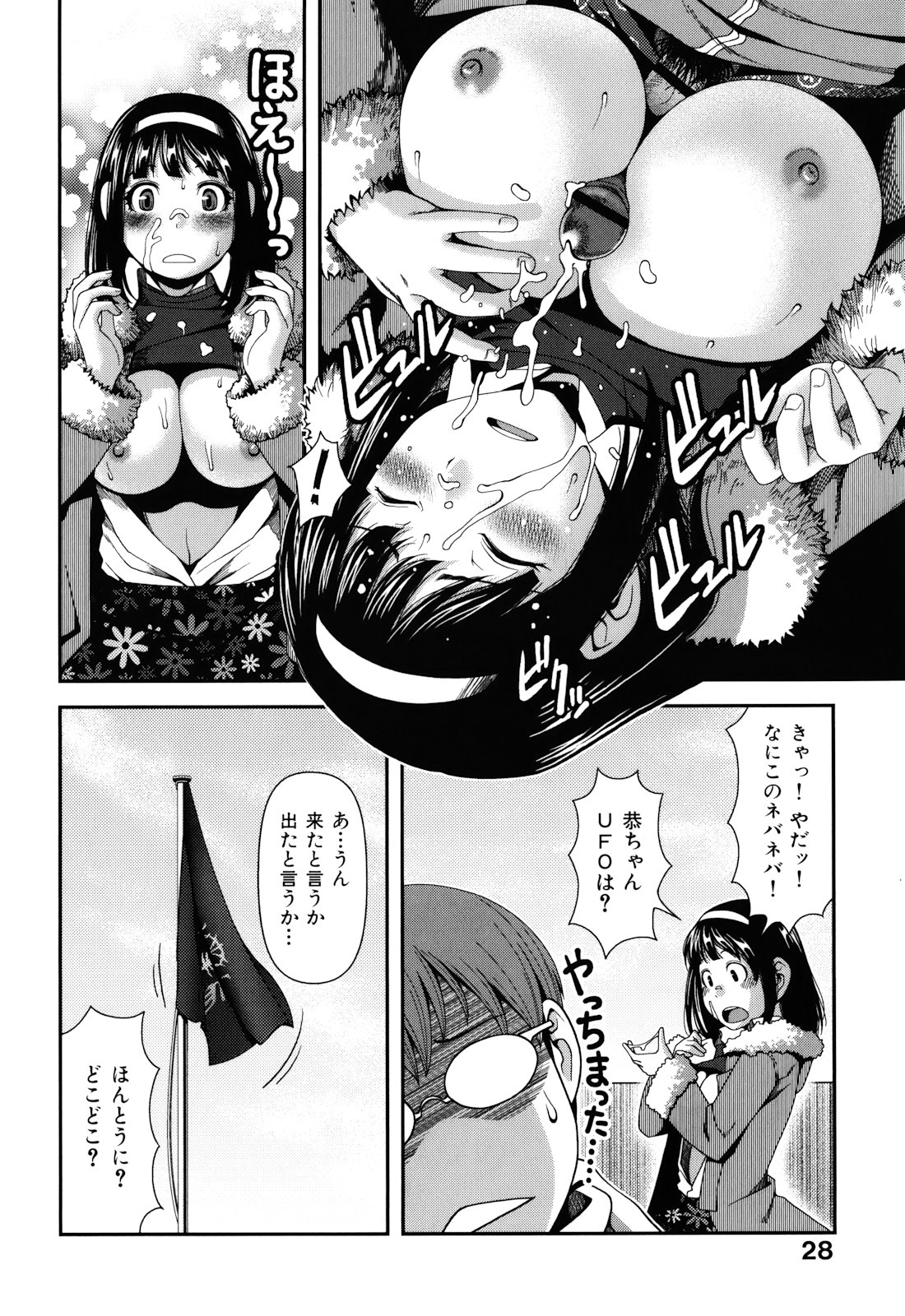 [八十八良] 乳惑遊戯