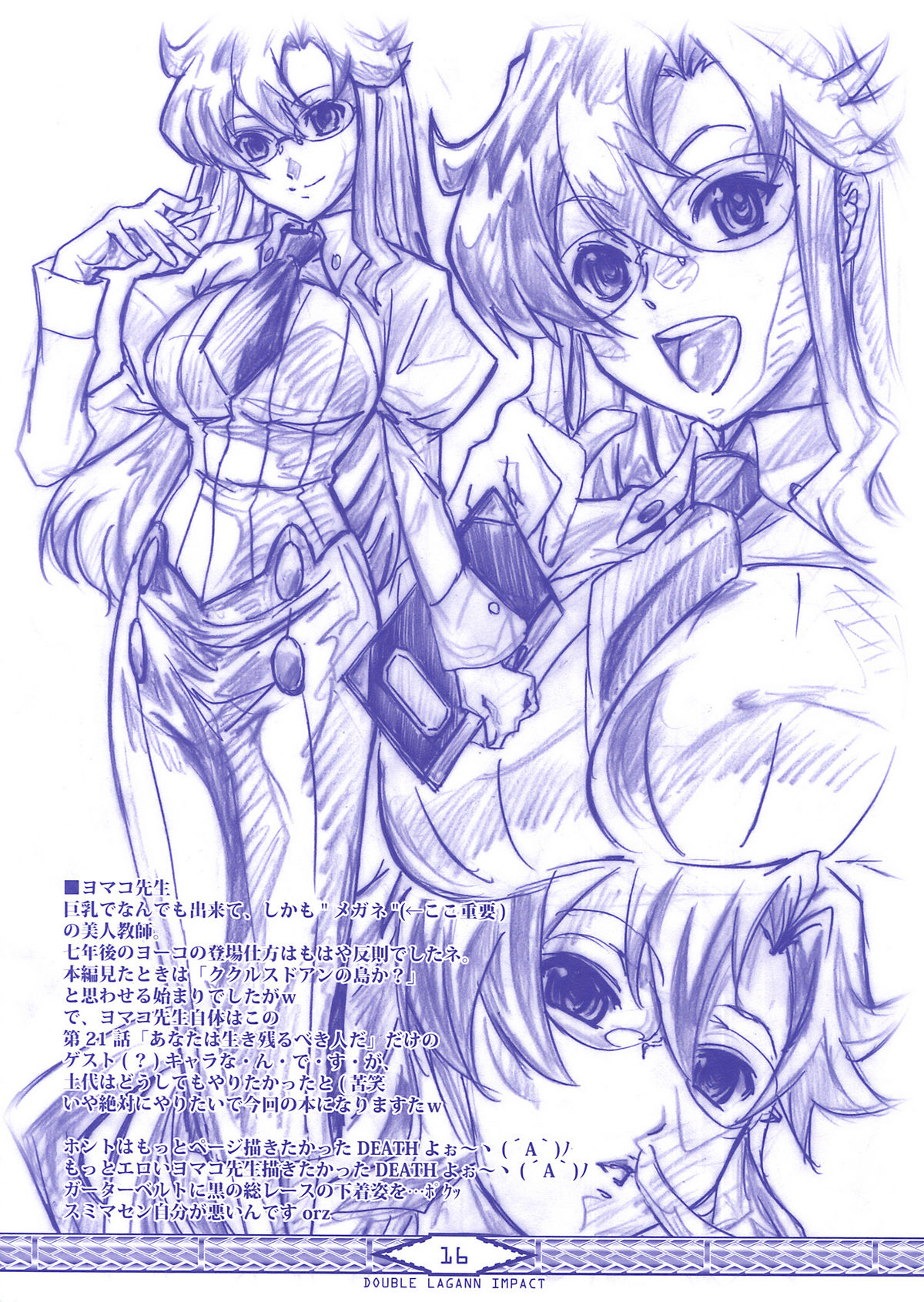 (同人誌) [SIX SHOT (土代昭治)] DOUBLE LAGANN IMPACT (天元突破グレンラガン)