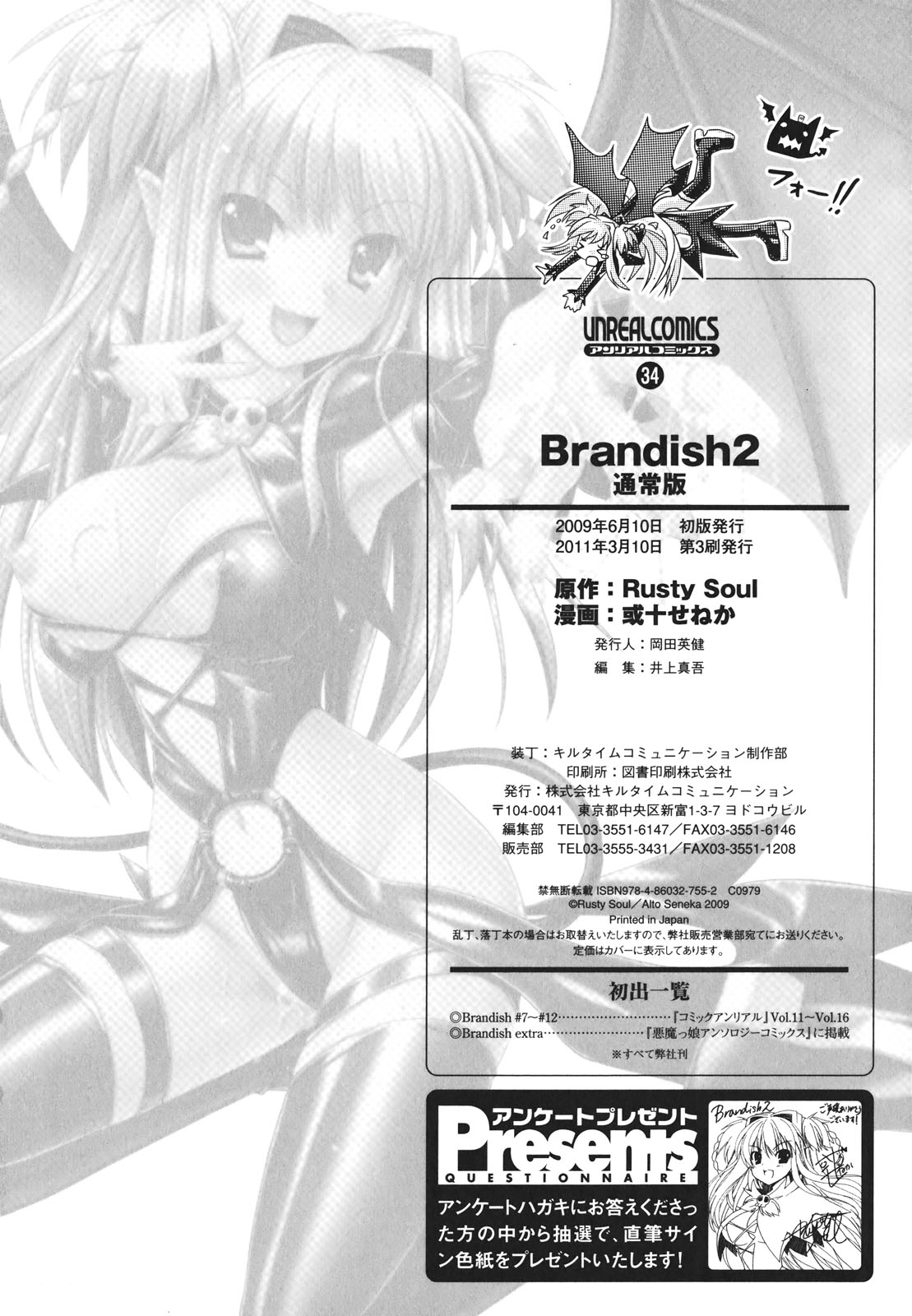 [Rusty Soul、或十せねか] Brandish 2 ～通常版～