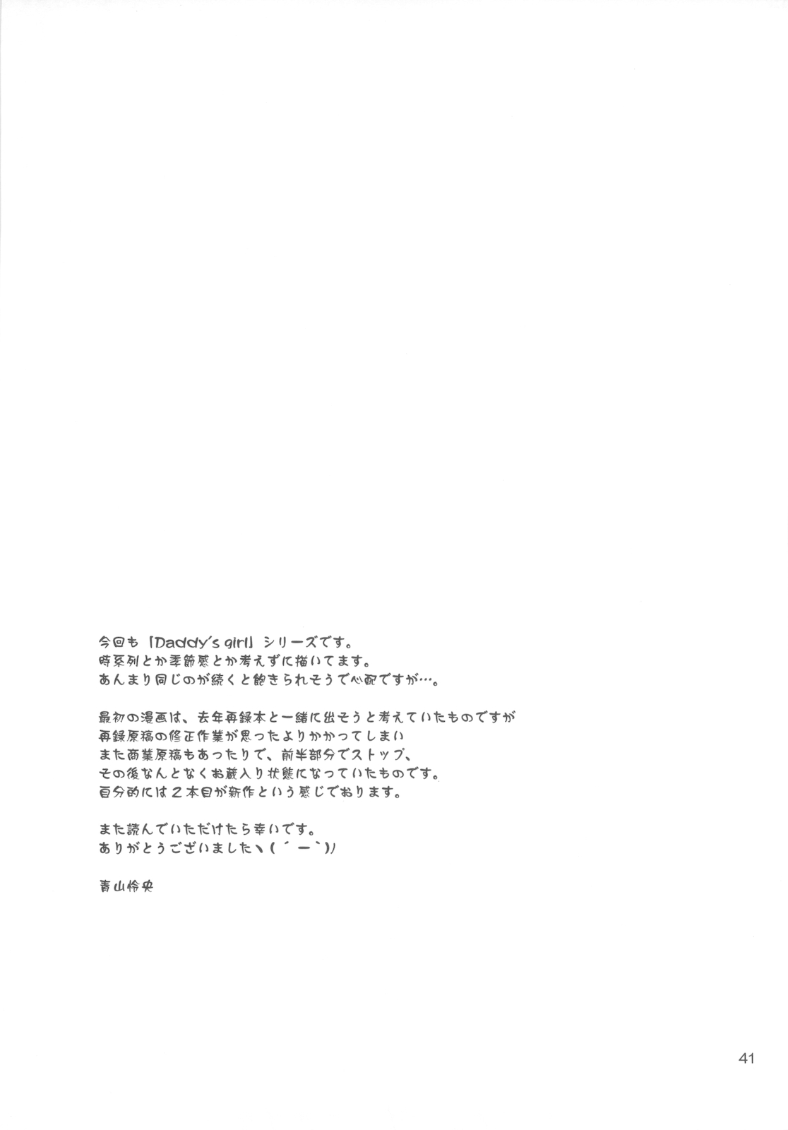 (C76) [NIKOPONDO (青山怜央)] DG Vol.2
