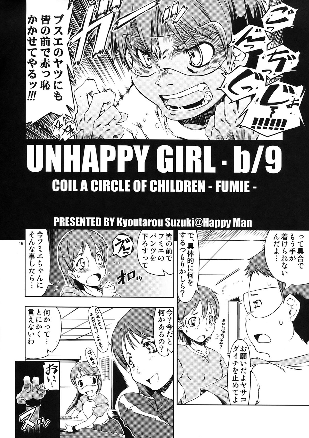 (C73) (同人誌) [Happy Man (鈴木狂太郎)] UNHAPPY GIRL・b／9 (電脳コイル)