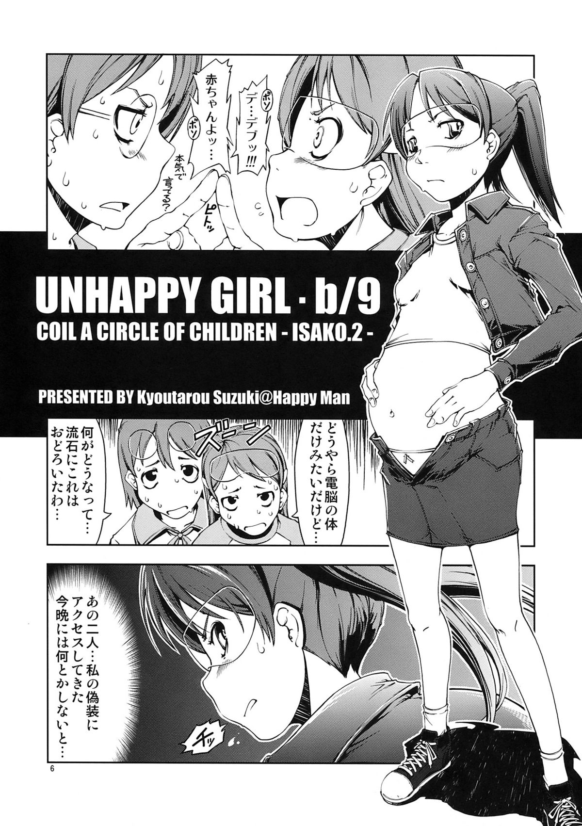 (C73) (同人誌) [Happy Man (鈴木狂太郎)] UNHAPPY GIRL・b／9 (電脳コイル)