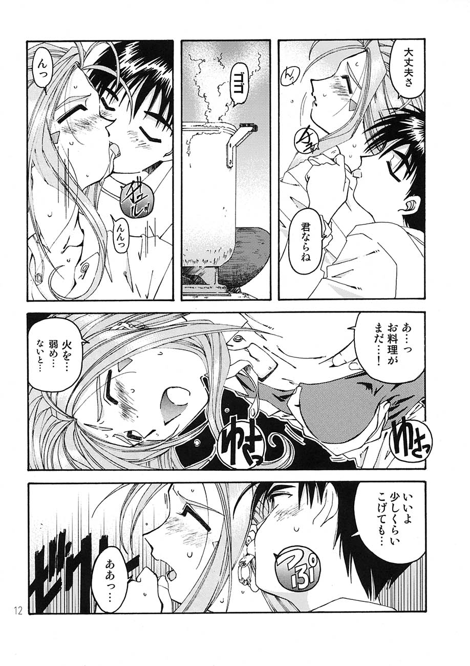 [RPGカンパニー2 (遠海はるか)] BELLS COLLECTION 1995-2003 (ああっ女神さまっ)