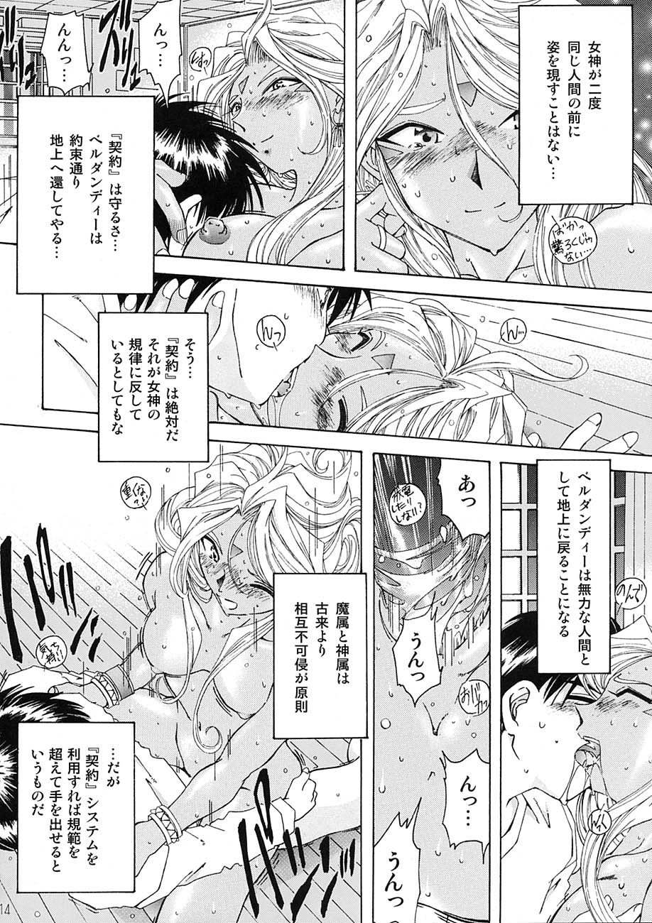 [RPGカンパニー2 (遠海はるか)] BELLS COLLECTION 1995-2003 (ああっ女神さまっ)