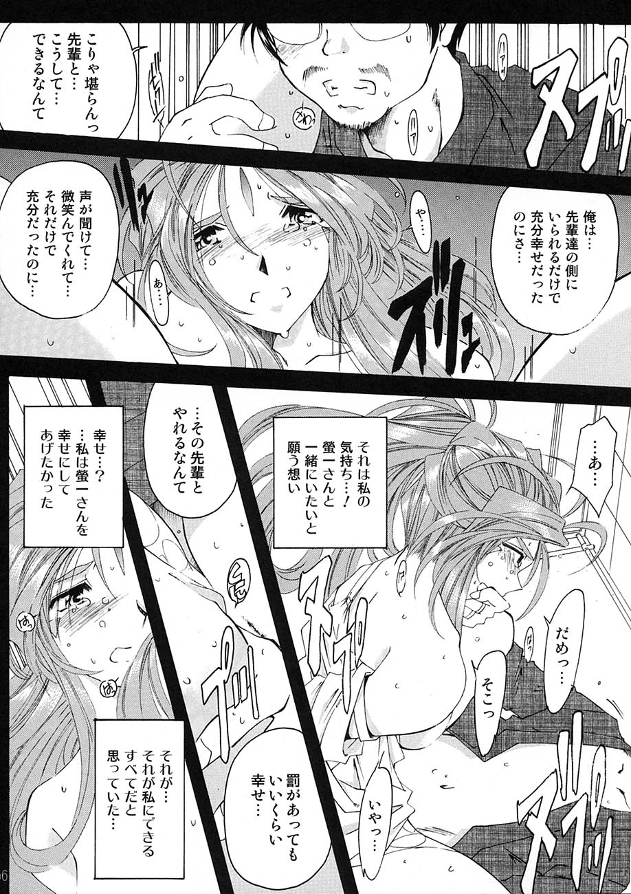 [RPGカンパニー2 (遠海はるか)] BELLS COLLECTION 1995-2003 (ああっ女神さまっ)