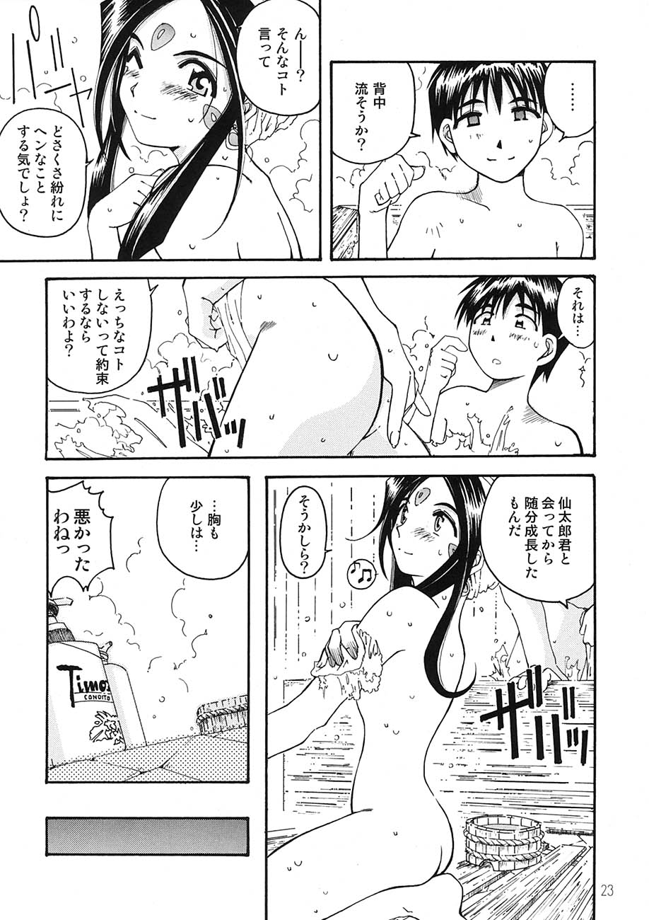 [RPGカンパニー2 (遠海はるか)] BELLS COLLECTION 1995-2003 (ああっ女神さまっ)