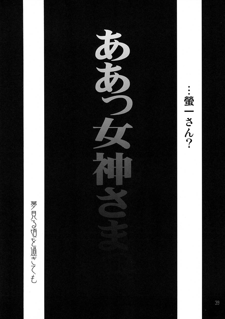 [RPGカンパニー2 (遠海はるか)] BELLS COLLECTION 1995-2003 (ああっ女神さまっ)