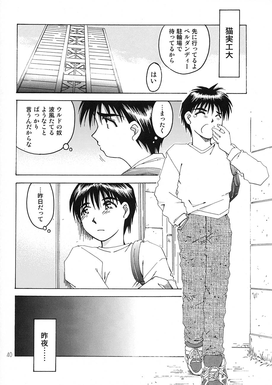 [RPGカンパニー2 (遠海はるか)] BELLS COLLECTION 1995-2003 (ああっ女神さまっ)