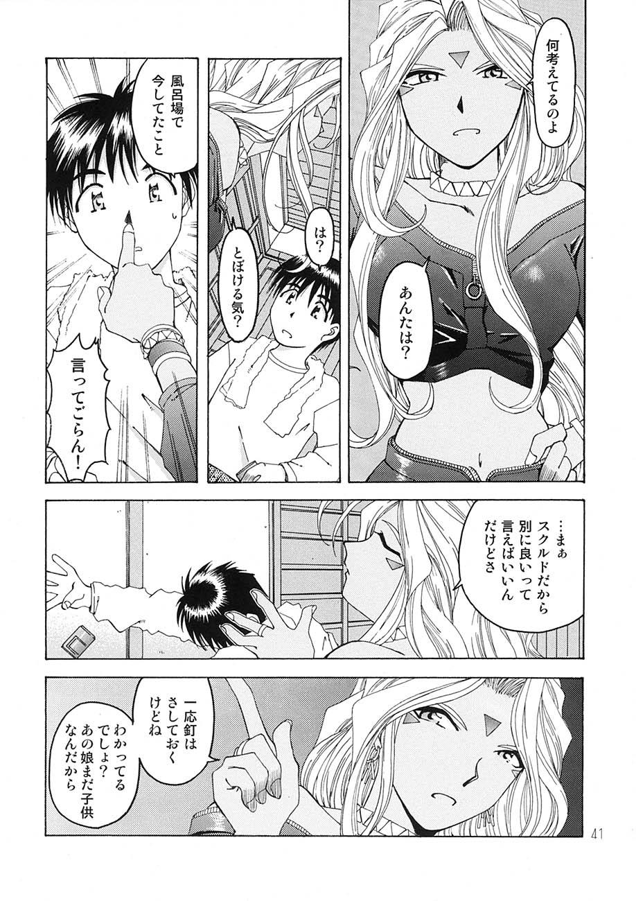 [RPGカンパニー2 (遠海はるか)] BELLS COLLECTION 1995-2003 (ああっ女神さまっ)