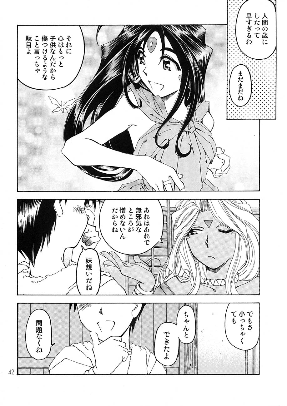 [RPGカンパニー2 (遠海はるか)] BELLS COLLECTION 1995-2003 (ああっ女神さまっ)