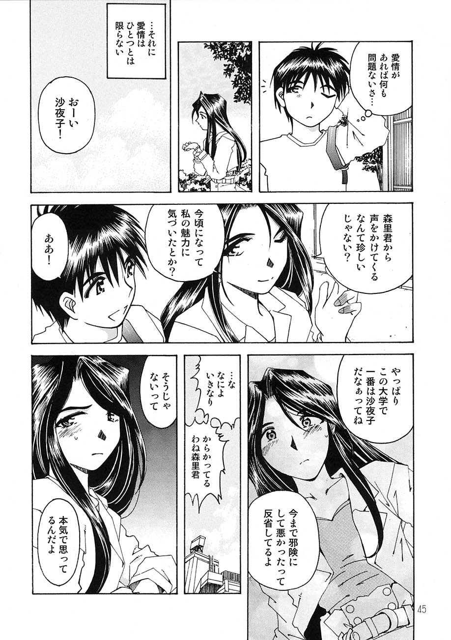 [RPGカンパニー2 (遠海はるか)] BELLS COLLECTION 1995-2003 (ああっ女神さまっ)