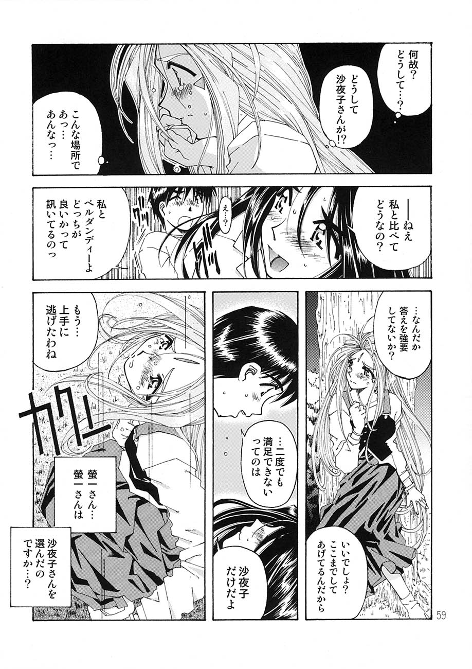 [RPGカンパニー2 (遠海はるか)] BELLS COLLECTION 1995-2003 (ああっ女神さまっ)