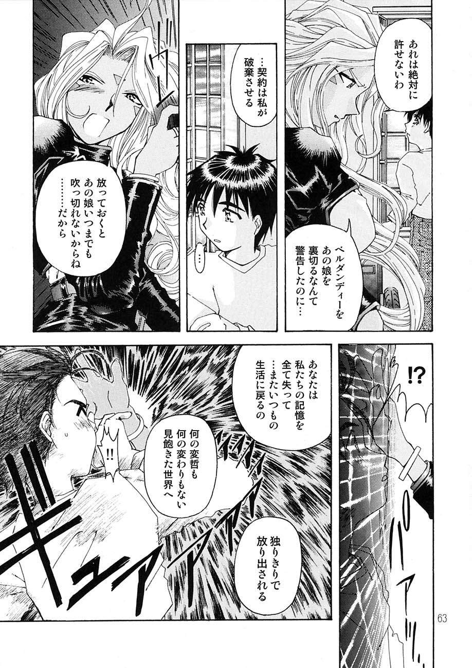 [RPGカンパニー2 (遠海はるか)] BELLS COLLECTION 1995-2003 (ああっ女神さまっ)