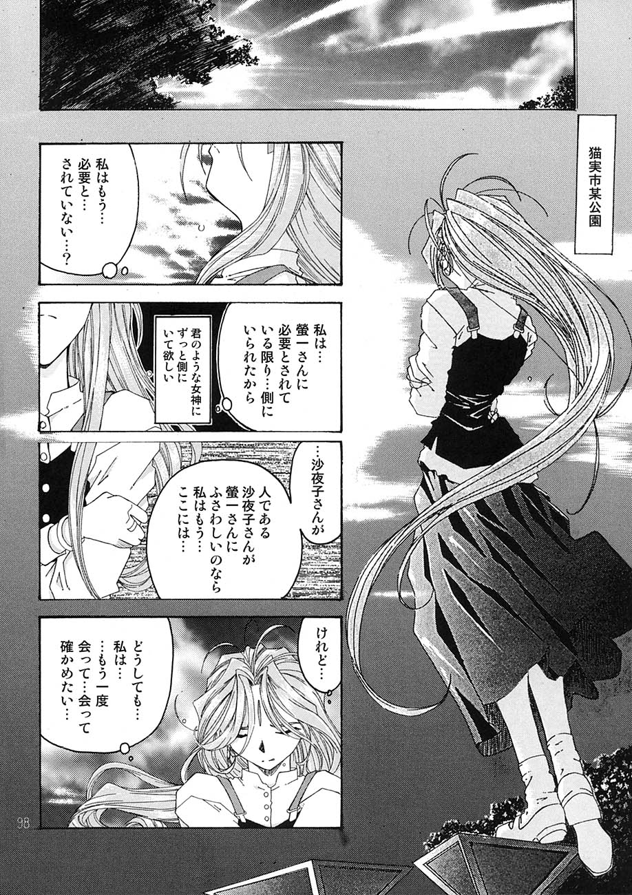 [RPGカンパニー2 (遠海はるか)] BELLS COLLECTION 1995-2003 (ああっ女神さまっ)