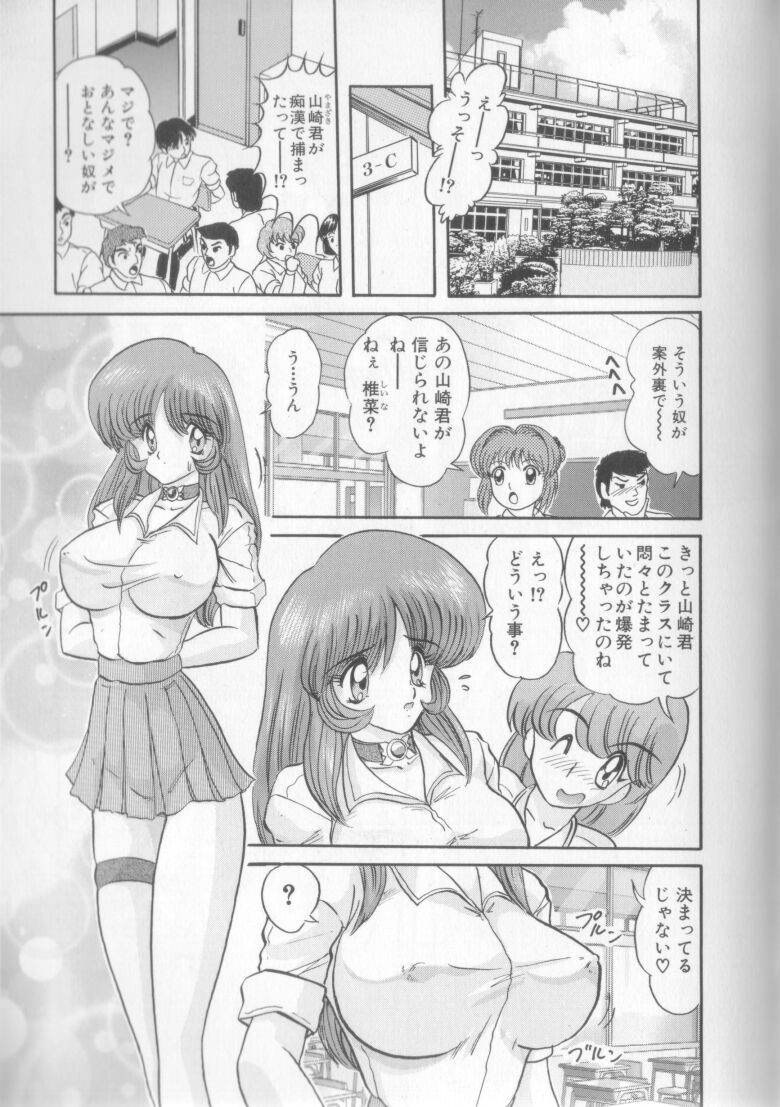 [上藤政樹] 転身巫女 椎菜