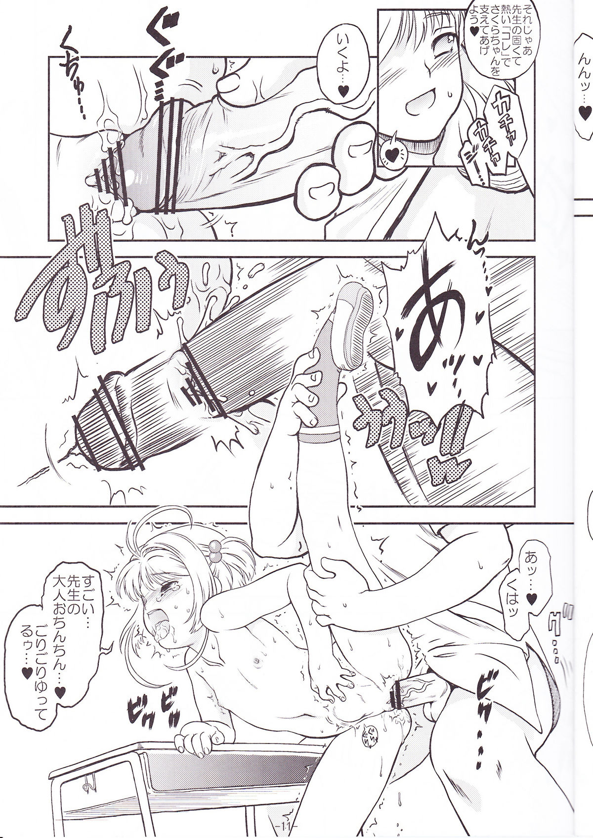 (C78) (同人誌) [遺伝子の舟(南条飛鳥)] SAKURA SUMMER (カードキャプターさくら)
